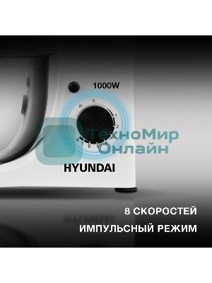 Миксер планетарный Hyundai HYM-S4451 1000 Вт, белый/черный