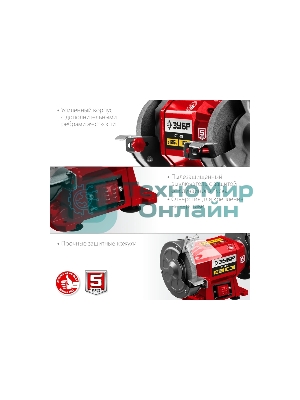 Заточной станок Зубр СТ-125, d125 мм, 150 Вт