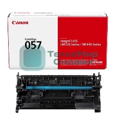 Картридж лазерный Canon 057 черный (3100 стр.) для Canon MF449x/MF446x/MF445dw/MF443dw, LBP225x/LBP226dw/LBP223dw