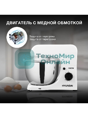 Миксер планетарный Hyundai HYM-S4451 1000 Вт, белый/черный