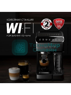 Кофеварка эспрессо Polaris PCM 1540 нержавеющая сталь, исп. кофе - молотый/капсулы, 1.8 л, 1400 Вт, 15 бар