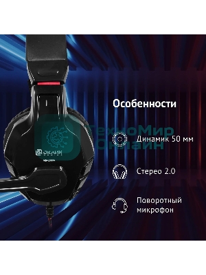 Гарнитура проводная с микрофоном Oklick Phoenix HS-L320G черный/красный 1.9м мониторы оголовье (NO-3000)
