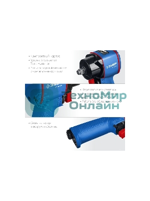 Гайковерт Зубр ПГ-610к ударный пневматический, 1/2