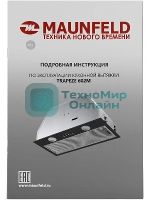 Вытяжка встраиваемая Maunfeld Trapeze 602M черный, 60 см, 1150 куб. м/ч, 54 дБ