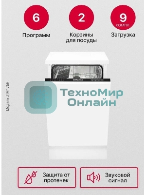 Встраиваемая посудомоечная машина Hansa ZIM476H