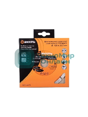 Диск алмазный отрезной сегментный СТАНДАРТ