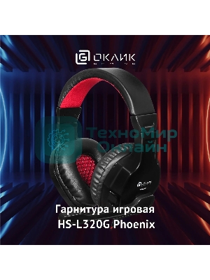 Гарнитура проводная с микрофоном Oklick Phoenix HS-L320G черный/красный 1.9м мониторы оголовье (NO-3000)