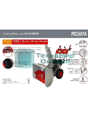 Снегоуборщик бензиновый Ресанта СБ 4100ПФ