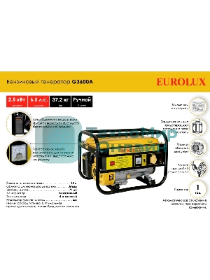 Электрогенератор бензиновый Eurolux G3600A, 2.5 кВт, 77 дБ, 37.2 кг