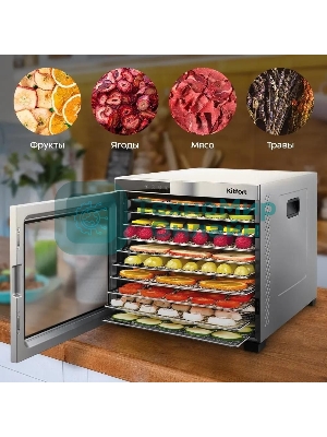 Сушилка для овощей и фруктов Kitfort КТ-1910 10под. 1000 Вт, нержавеющая сталь