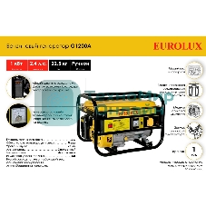 Электрогенератор бензиновый Eurolux G1200A, 1.1 кВт, 75 дБ, 22.5 кг