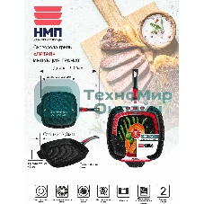 Сковорода-гриль квадратная 28 литая Индукция Гранит с/р