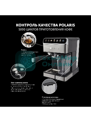 Кофеварка эспрессо Polaris PCM 1540 нержавеющая сталь, исп. кофе - молотый/капсулы, 1.8 л, 1400 Вт, 15 бар