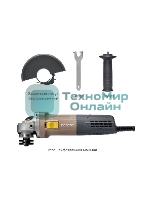 Угловая шлифовальная машина Nocord NCG-900.125.0, 900 Вт, диск 125 мм