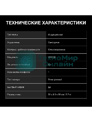 Плита настольная электрическая Hyundai HYC-0105 белый стеклокерамика