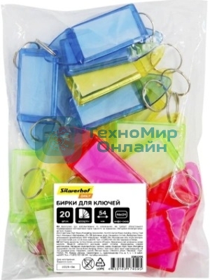Бирка для ключей Silwerhof Daily инфо-окно ассорти, пластиковый пакет, 20 шт