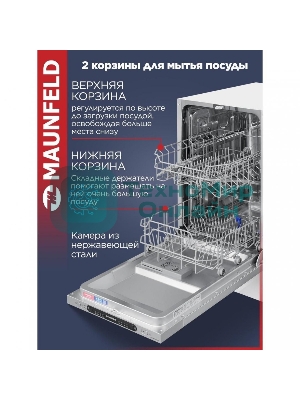 Встраиваемая посудомоечная машина Maunfeld MLP4249G02, серебристый, 44.8 см, 9 компл., 49 дБ, класс A++