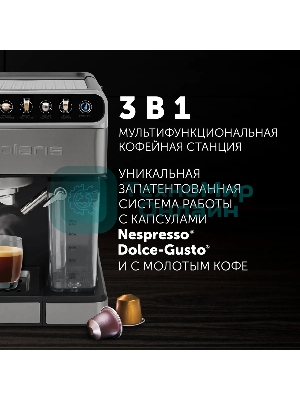 Кофеварка эспрессо Polaris PCM 1540 нержавеющая сталь, исп. кофе - молотый/капсулы, 1.8 л, 1400 Вт, 15 бар