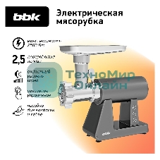Мясорубка электрическая BBK MG3002 серый, 2500 Вт, 2.5 кг/мин, реверс, защита от перегрузки, металлический лоток, насадки - 7