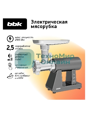 Мясорубка электрическая BBK MG3002 серый, 2500 Вт, 2.5 кг/мин, реверс, защита от перегрузки, металлический лоток, насадки - 7