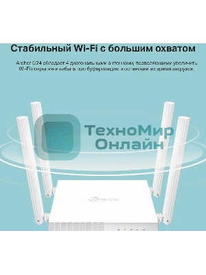 Роутер беспроводной TP-Link Archer C24 AC750 10/100BASE-TX белый