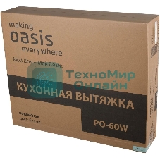 Вытяжка ОАЗИС PO-60W (А)