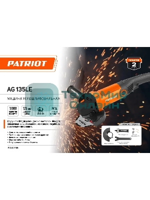 Углошлифовальная машина Patriot Optima AG 135LE 950Вт 11000об/мин рез.шпин.:M14 d=125мм (110301136)