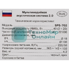 Акустическая система SVEN SPS-702 2.0 коричневый/орех 40Вт