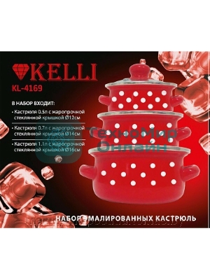 Набор посуды Kelli KL-4169