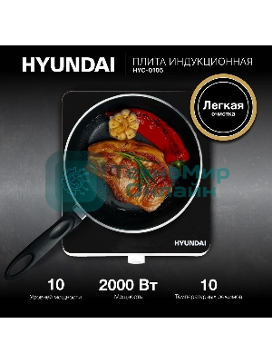 Плита настольная электрическая Hyundai HYC-0105 белый стеклокерамика