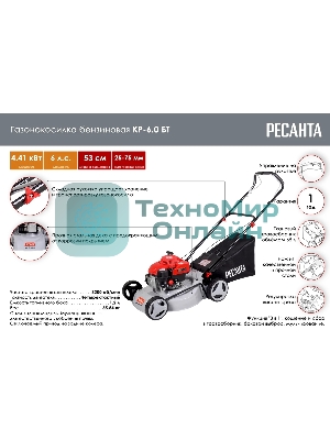 Газонокосилка роторная Ресанта КР-6.0 БТ (70/3/13)