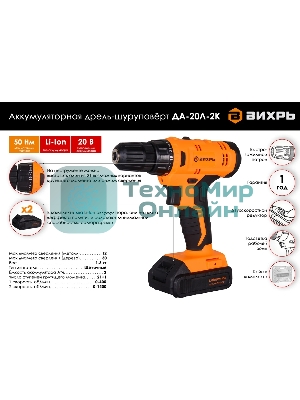 Дрель-шуруповерт аккумуляторная Вихрь ДА-20Л-2К 72/14/21, Аккумуляторная, 20В, 2 АКБ, Кейс