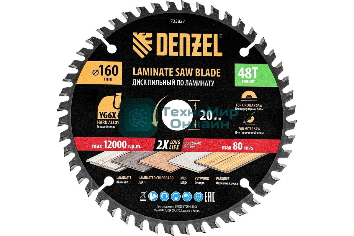 Пильный диск по ламинату Denzel ф160 х 20 мм, 48 зубьев