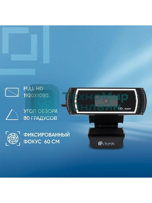 Веб-камера OKLICK OK-C013FH 1920x1080, 30 кадр/с, USB Type-A, микрофон (шумоподавление), универсальное крепление