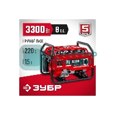 Электрогенератор бензиновый Зубр СБ-3300, 3.3 кВт, 72 дБ, 44 кг