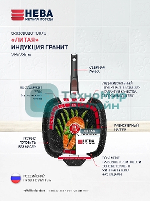 Сковорода-гриль квадратная 28 литая Индукция Гранит с/р