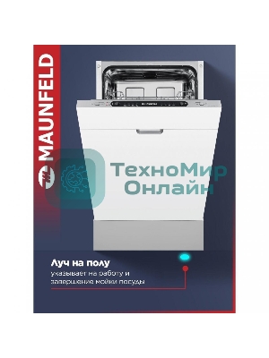 Встраиваемая посудомоечная машина Maunfeld MLP4249G02, серебристый, 44.8 см, 9 компл., 49 дБ, класс A++