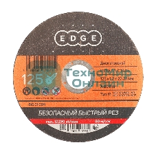 Диск отрезной EDGE by Patriot 125x1,2x22,23 по металлу