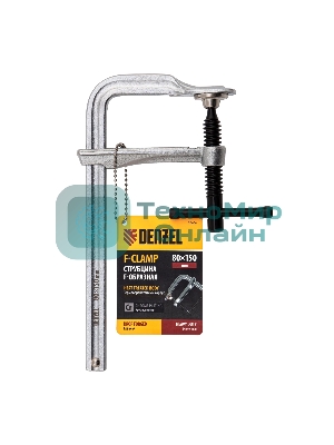 Струбцина Denzel F-образная, 80x150 мм, кованая