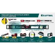 Уровень KRAFTOOL A-RATE CONTROL 2000 мм, магнитный сверхпрочный уровень с зеркальным глазком