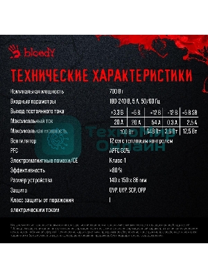 Блок питания Bloody BD-PS700W, 700Вт, 80 PLUS WHITE, 120мм, черный