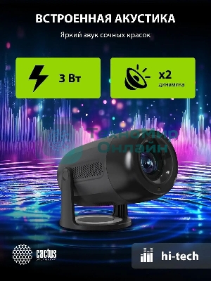 Проектор Cactus CS-PRE.01B.Full HD-A LCD 7300Lm LS 250Lm ANSI (1920x1080) 1500:1 ресурс лампы:50000часов 1xUSB typeA 1xHDMI 1кг