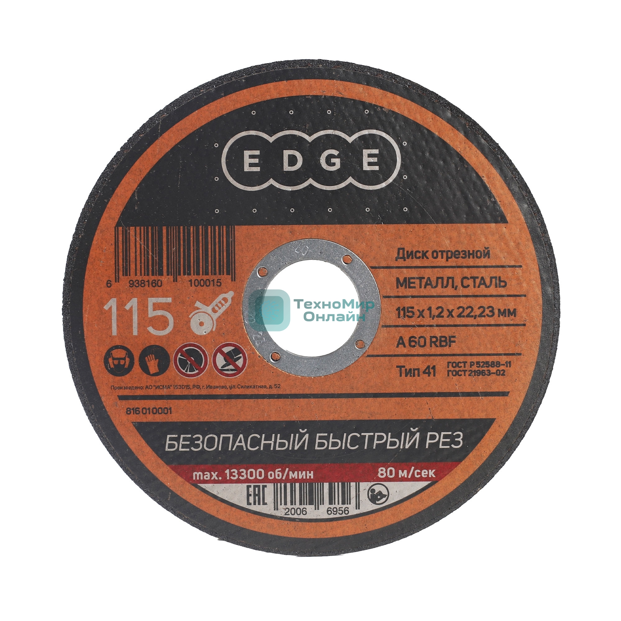 Диск отрезной EDGE by Patriot 115x1,2x22,2 по металлу