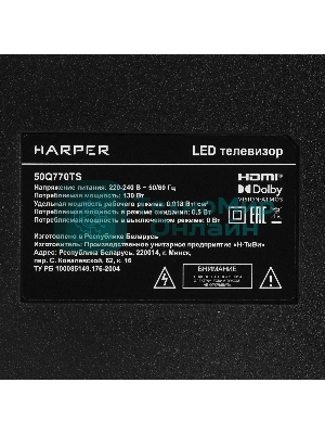 Телевизор Harper 50
