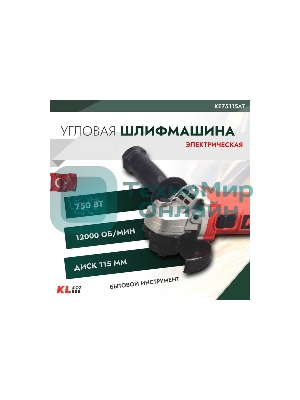Угловая шлифовальная машина (болгарка) KLECO KE75115AT 750 Вт (115мм, сеть, защитн кожух, рукоять, ключ, запасн угол. щетка)