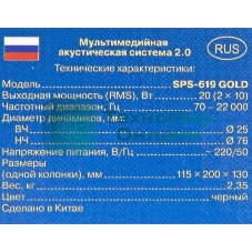Акустическая система SVEN SPS-619 GOLD акустическая система 2.0, мощность 2х10 Вт(RMS)