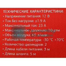 Автомобильный компрессор Starwind CC-300 65л/мин шланг 5м