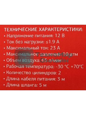 Автомобильный компрессор Starwind CC-300 65л/мин шланг 5м