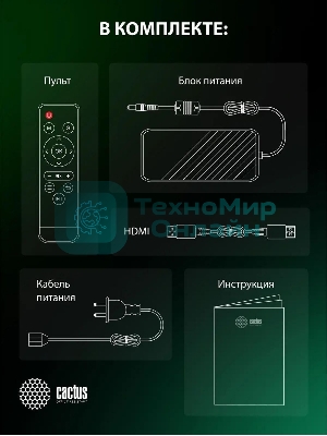 Проектор Cactus CS-PRE.01B.Full HD-A LCD 7300Lm LS 250Lm ANSI (1920x1080) 1500:1 ресурс лампы:50000часов 1xUSB typeA 1xHDMI 1кг