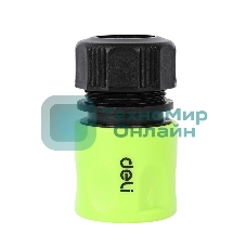 Соединитель быстросъемный с аквастопом для поливочных шлангов 1/2